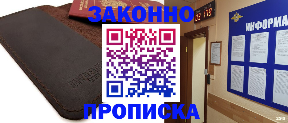 прописка для работы в Лебедяни